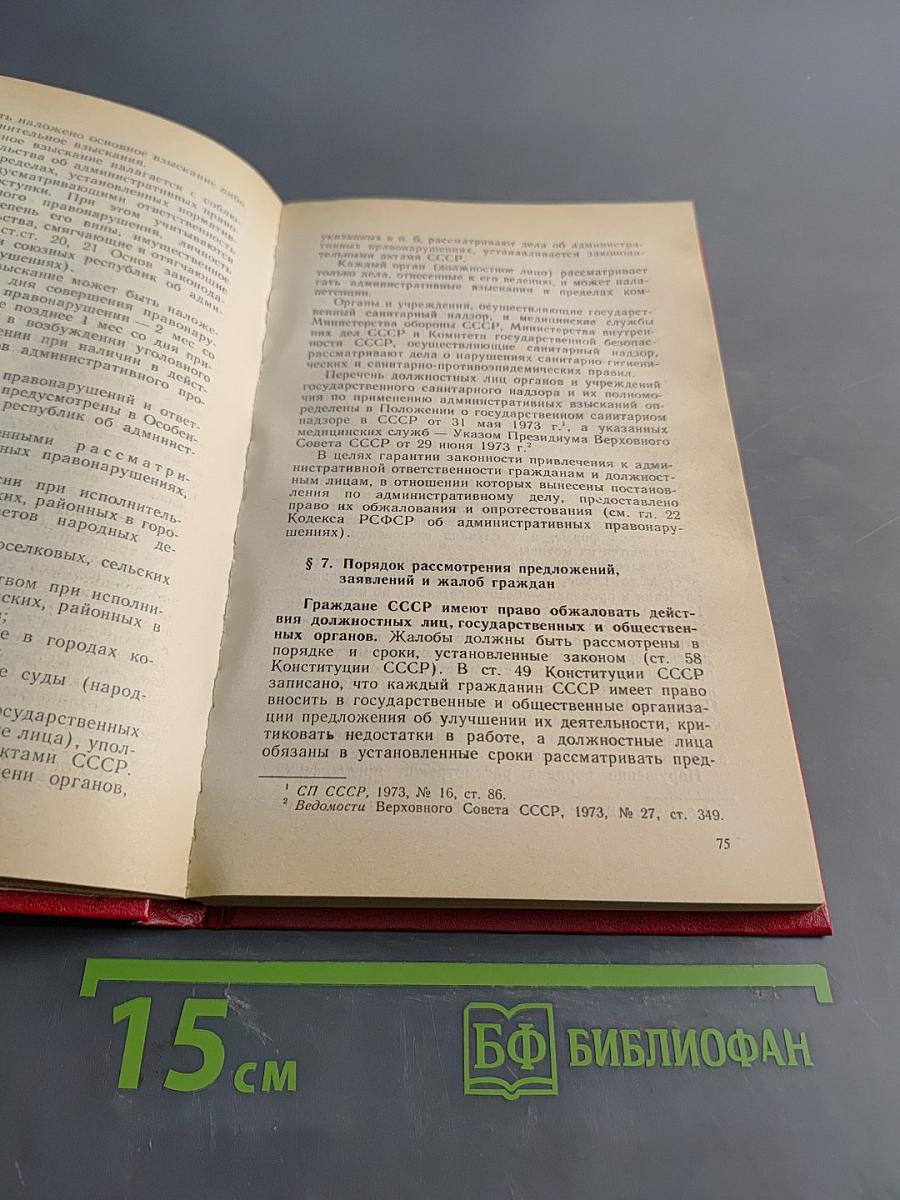 Советское право