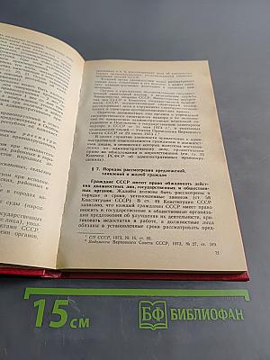 Советское право