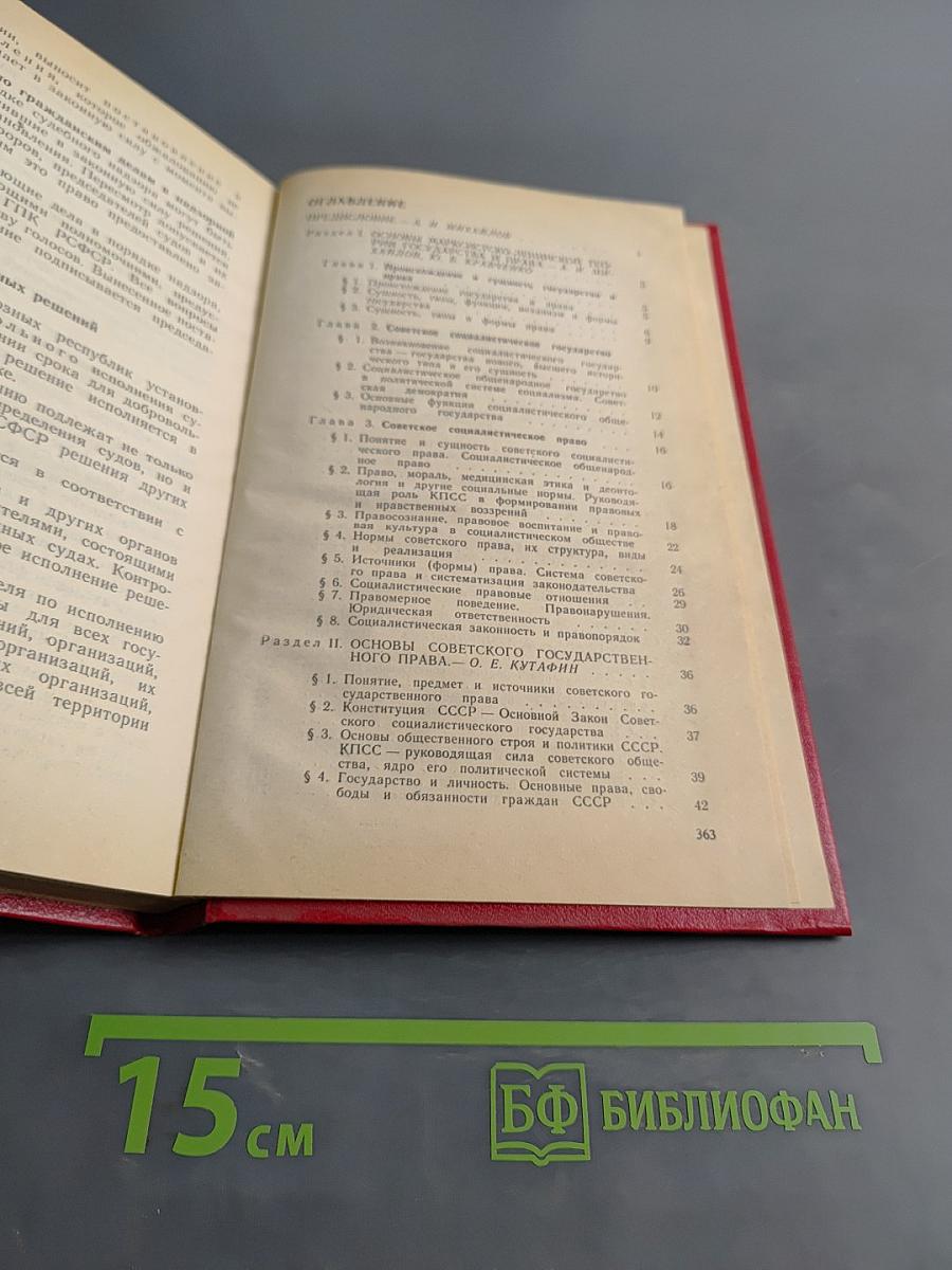 Советское право