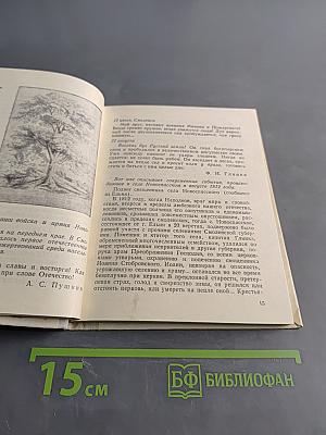 И я открою Землю...