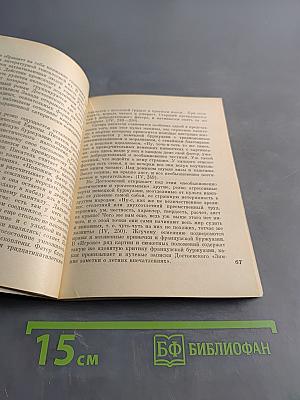 О стиле Достоевского