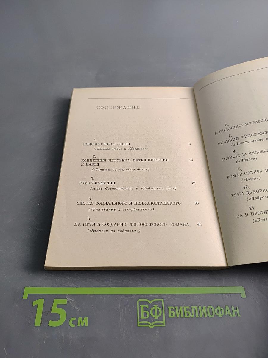 О стиле Достоевского