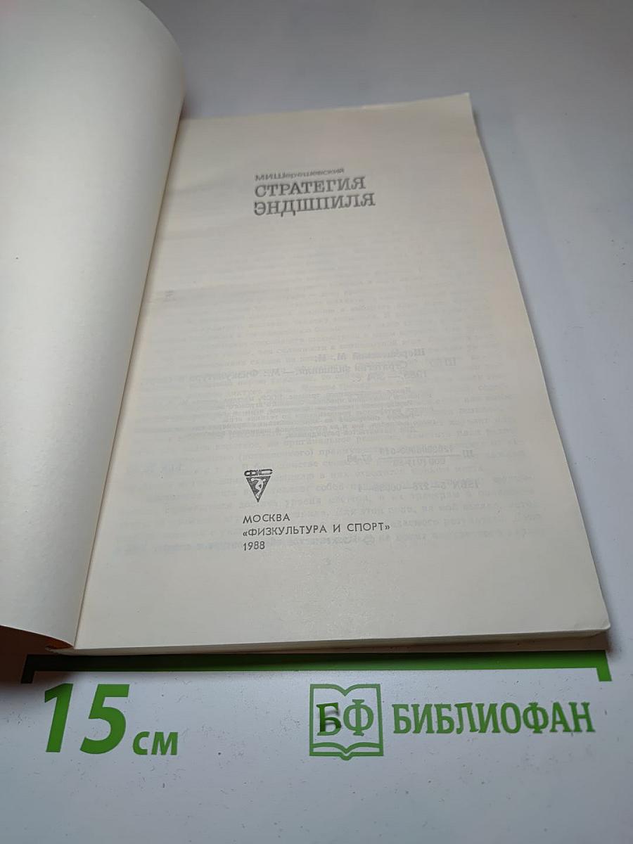 Стратегия эндшпиля