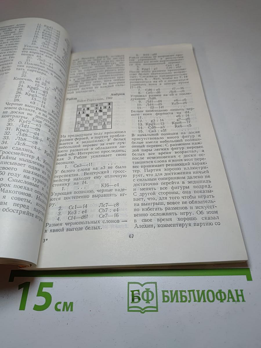 Стратегия эндшпиля