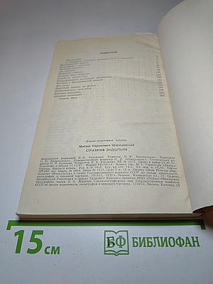 Стратегия эндшпиля