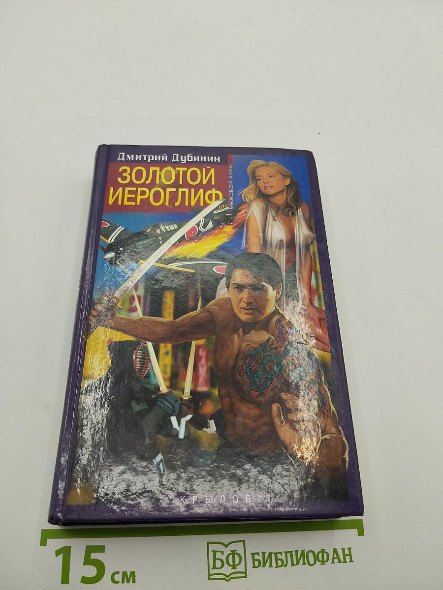 Золотой иероглиф
