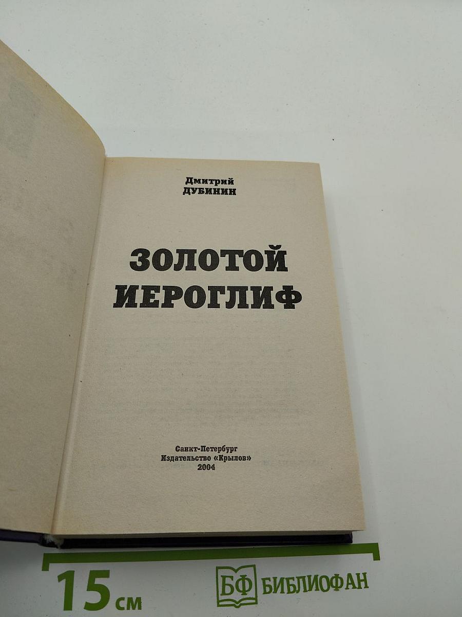 Золотой иероглиф