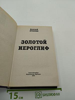 Золотой иероглиф