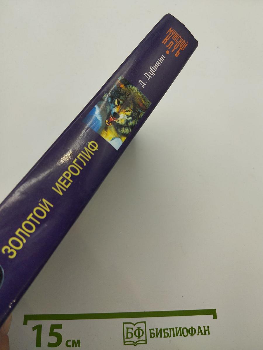 Золотой иероглиф
