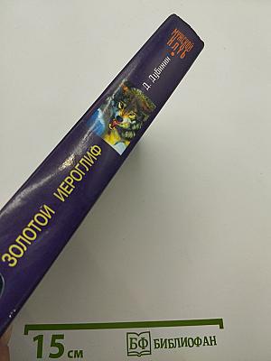 Золотой иероглиф