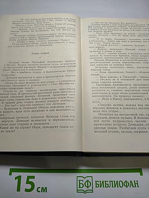 Каменный пояс. Книга вторая. Наследники