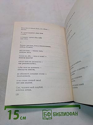 Песнь лунная