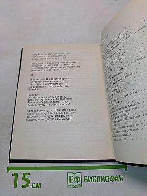Песнь лунная