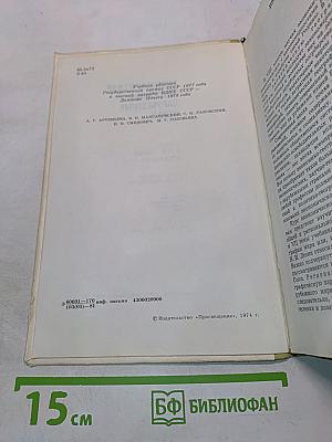 Экономическая география зарубежных стран. Учебник для 9 класса средней школы