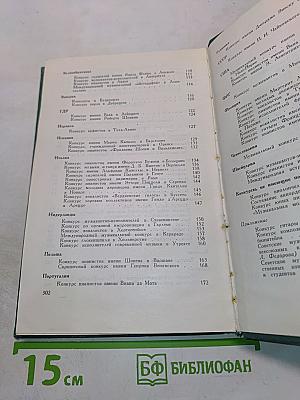 Музыкальные конкурсы в прошлом и настоящем. Справочник