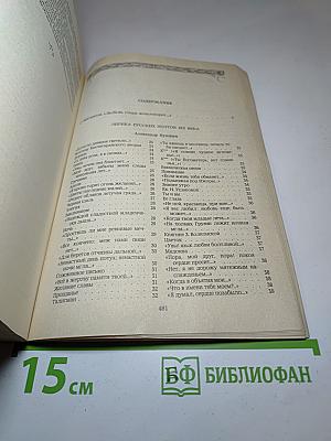 Песмо Любви: Лирика русских поэтов XIX и XX веков