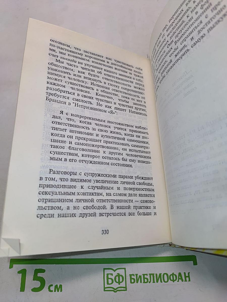 Как сохранить твою любовь