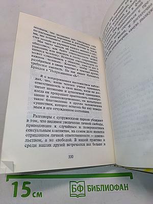 Как сохранить твою любовь