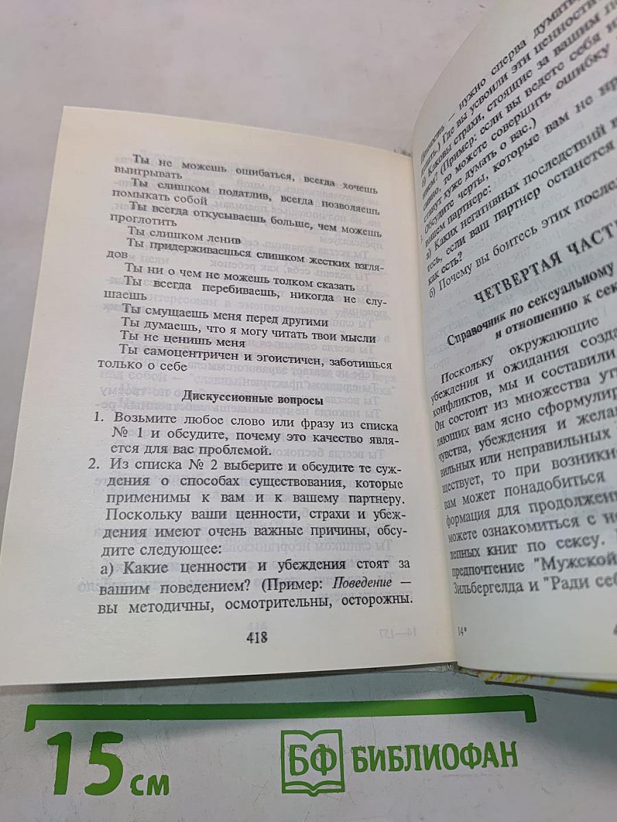 Как сохранить твою любовь