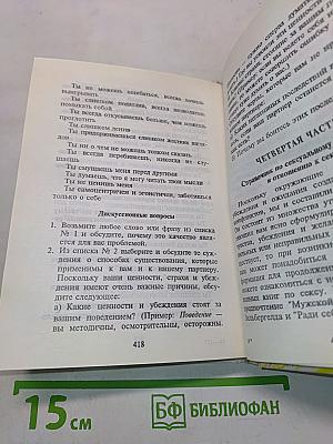 Как сохранить твою любовь