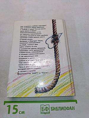 Как сохранить твою любовь