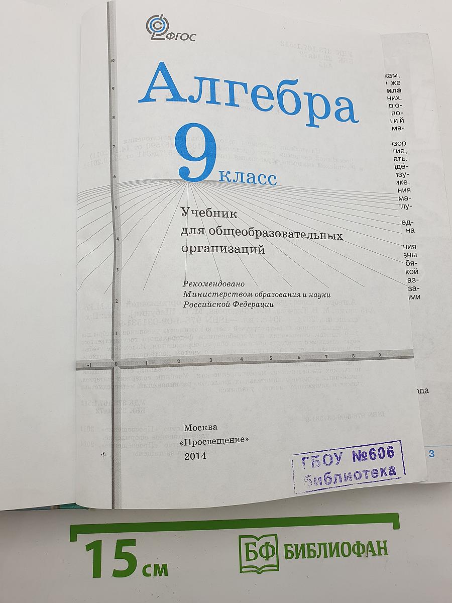 Алгебра 9 класс