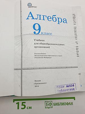 Алгебра 9 класс