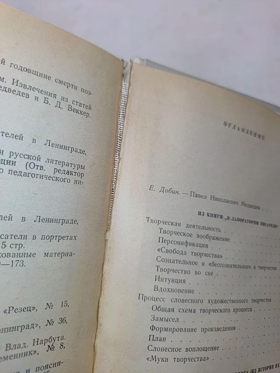 В лаборатории писателя