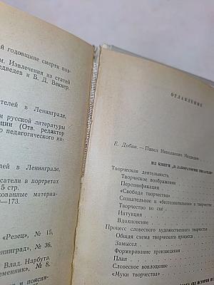 В лаборатории писателя