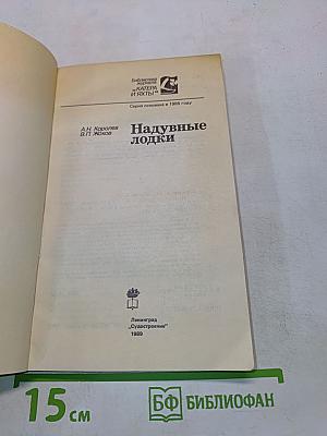 Надувные лодки