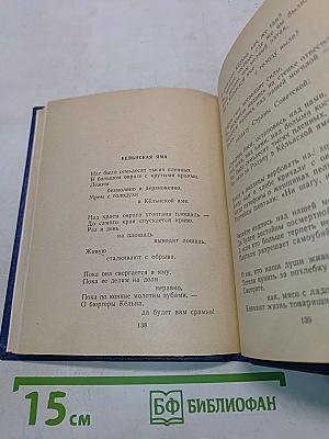 Сегодня и вчера. Книга стихов