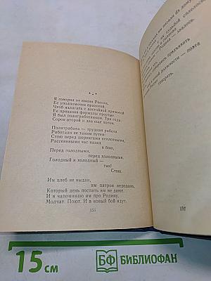 Сегодня и вчера. Книга стихов