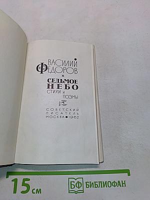 Седьмое небо