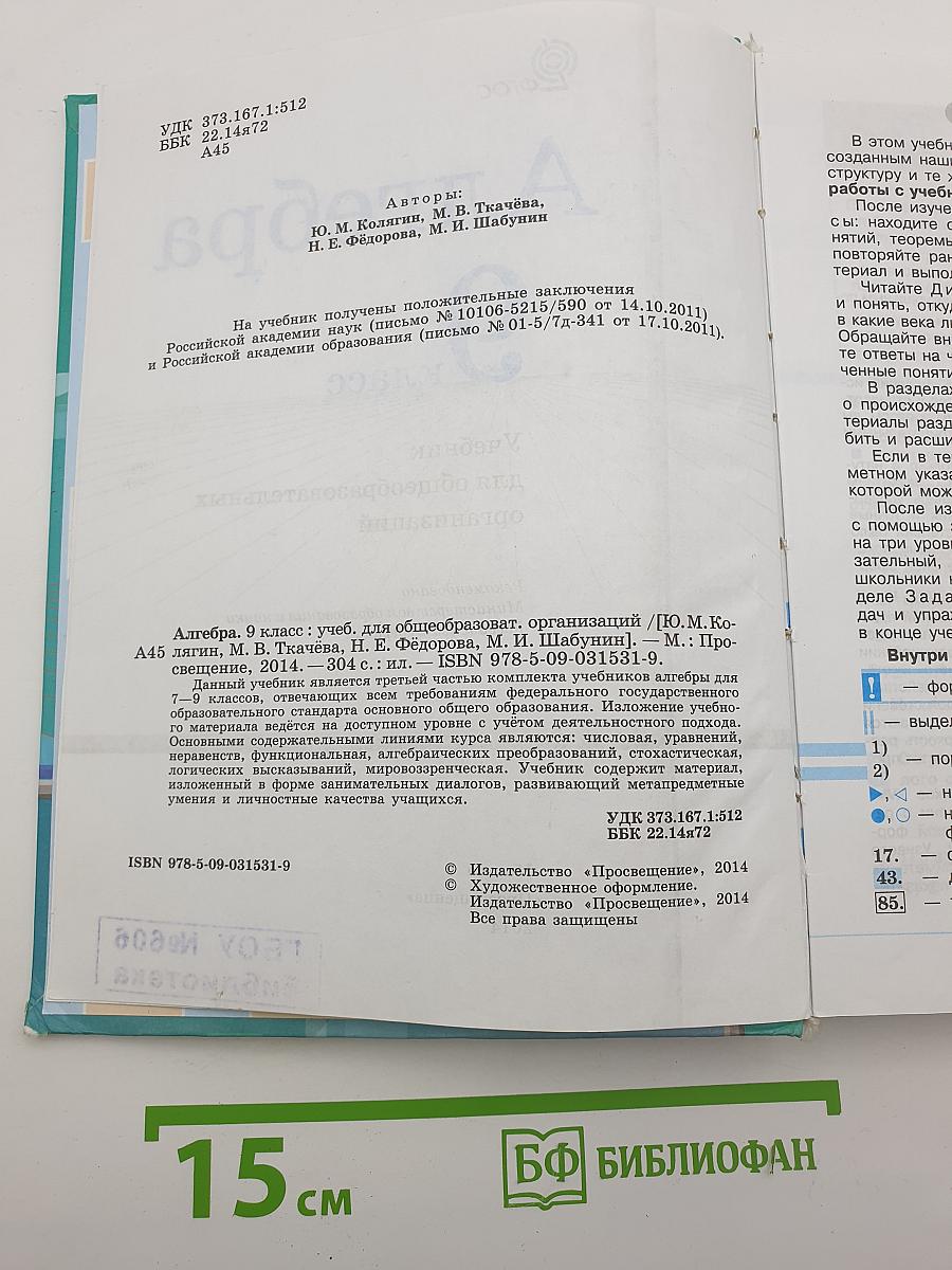 Алгебра 9 класс