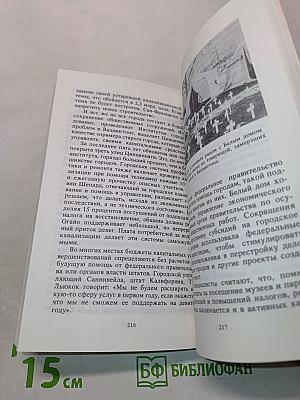 «Американская модель»: с будущим в конфликте