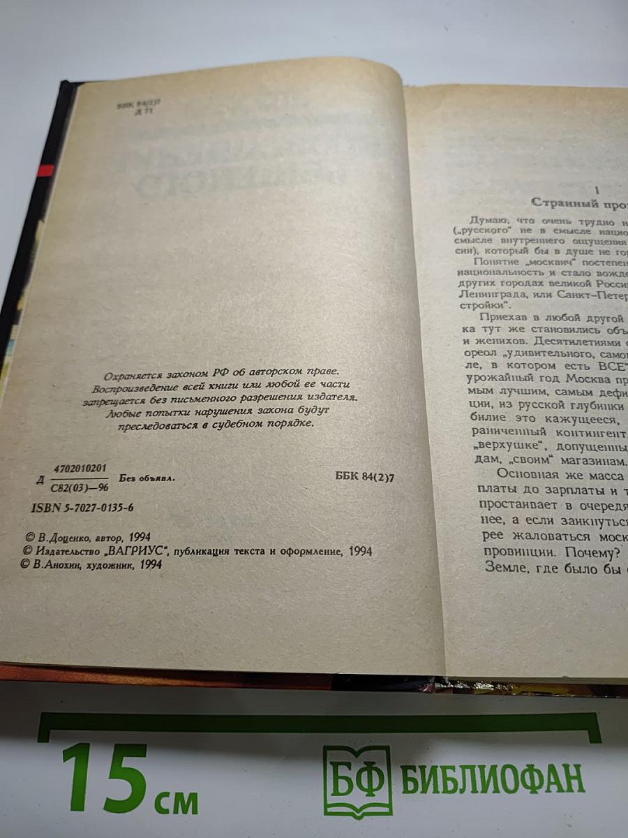 Возвращение Бешеного