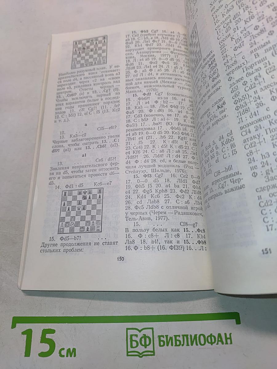 Сицилианская защита. Система 5...e7-e5