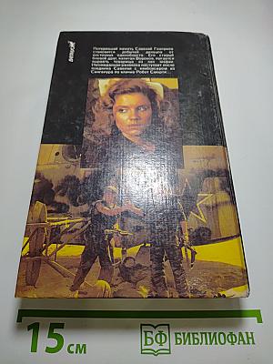 Возвращение Бешеного