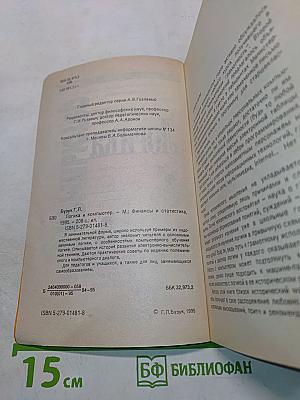 Логика и компьютер