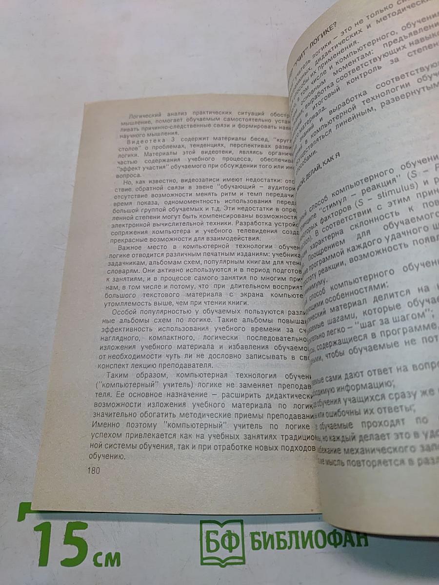 Логика и компьютер