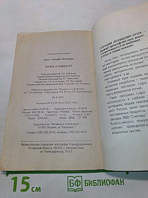 Логика и компьютер