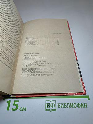 Марш на рассвете. Повесть, рассказы