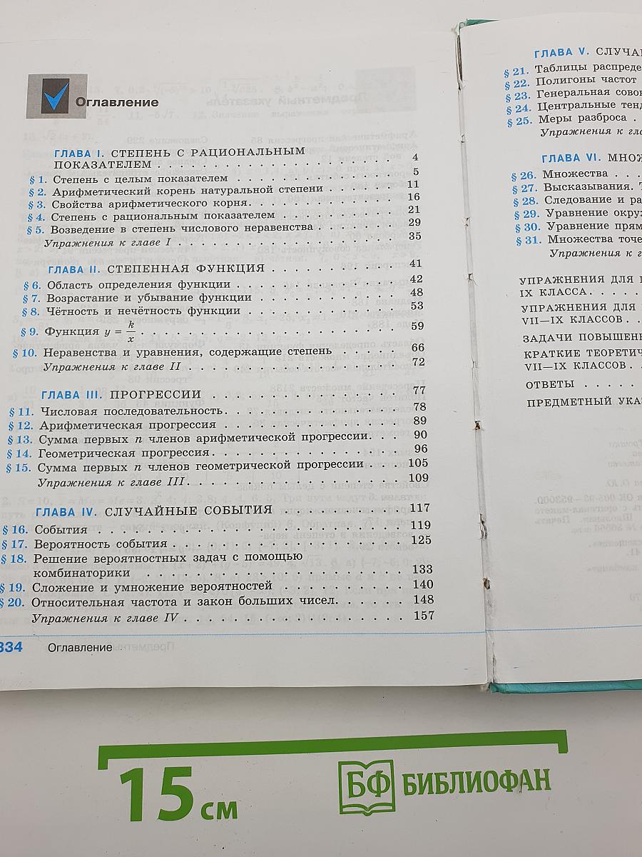 Алгебра 9 класс