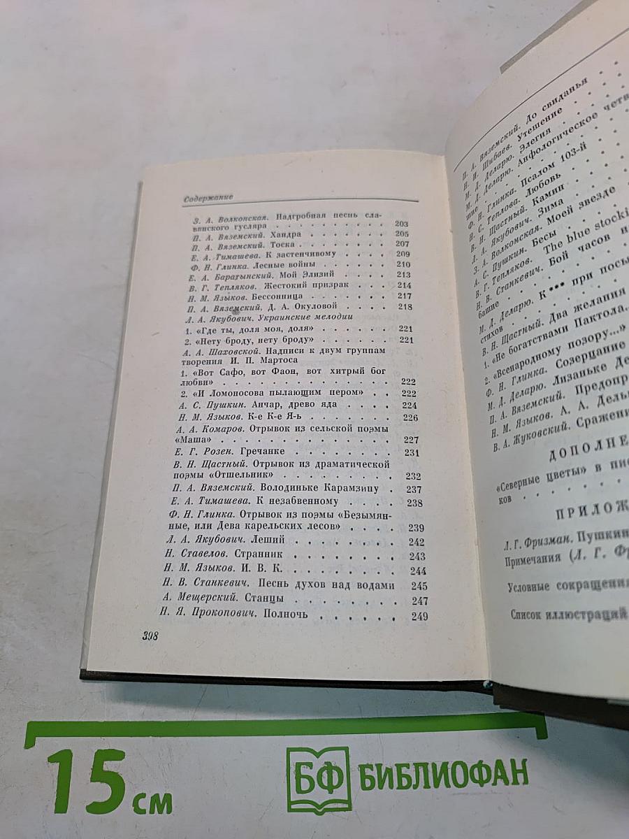 Северные цветы на 1832 год