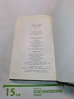 Северные цветы на 1832 год