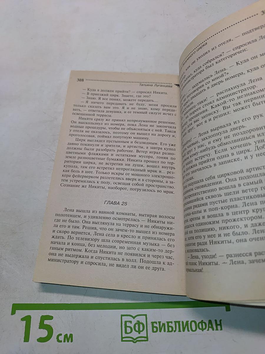 Принцесса безумного цирка