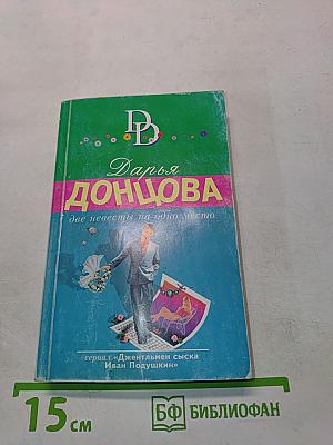 Две невесты на одно место