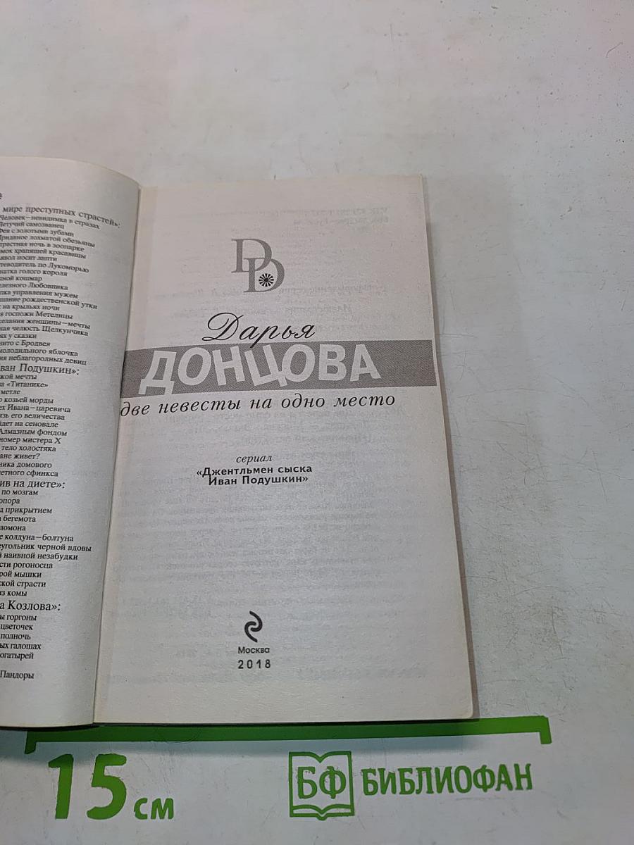 Две невесты на одно место