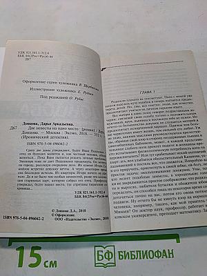 Две невесты на одно место