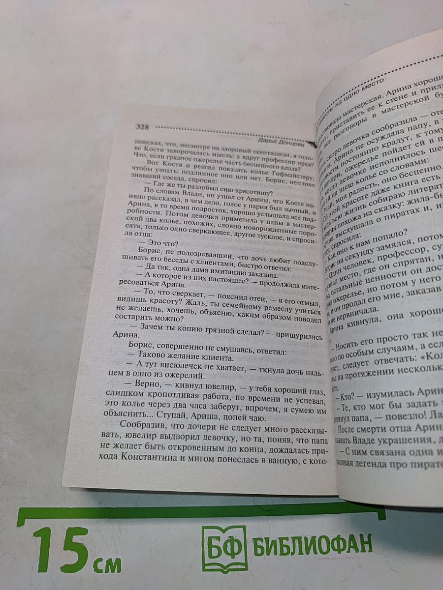 Две невесты на одно место